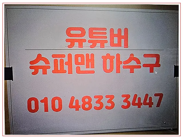 고창 하수구막힘 실제 시공사진