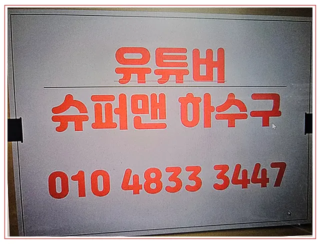 나주 하수구막힘 시공사례