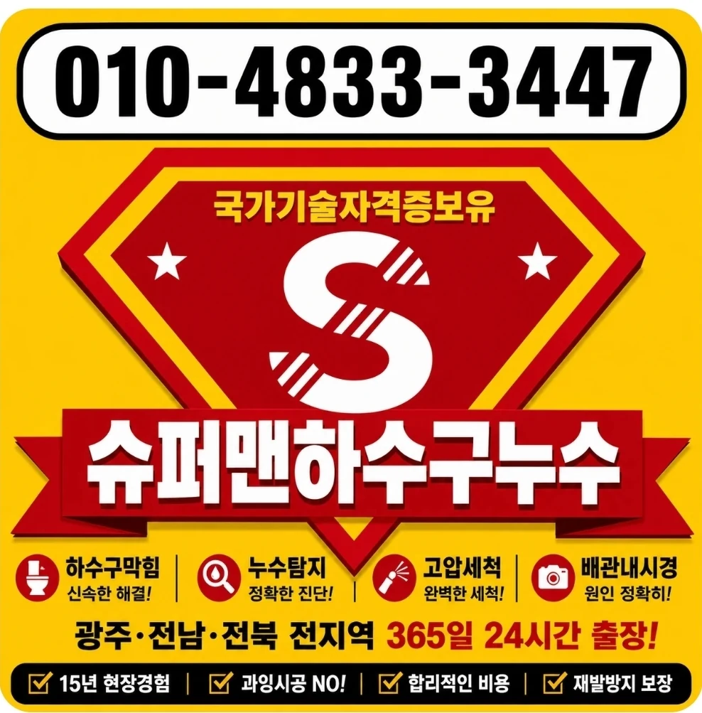 순천하수구막힘 공장 식당 실제 현장 대표사진