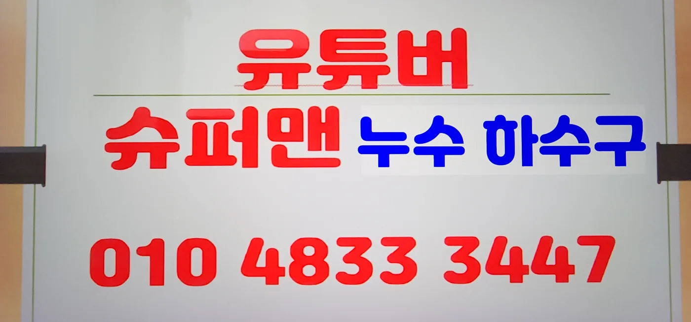 순천누수탐지 아파트 아래층 물샘, 압력시험과 복합 탐지로 위치 확인