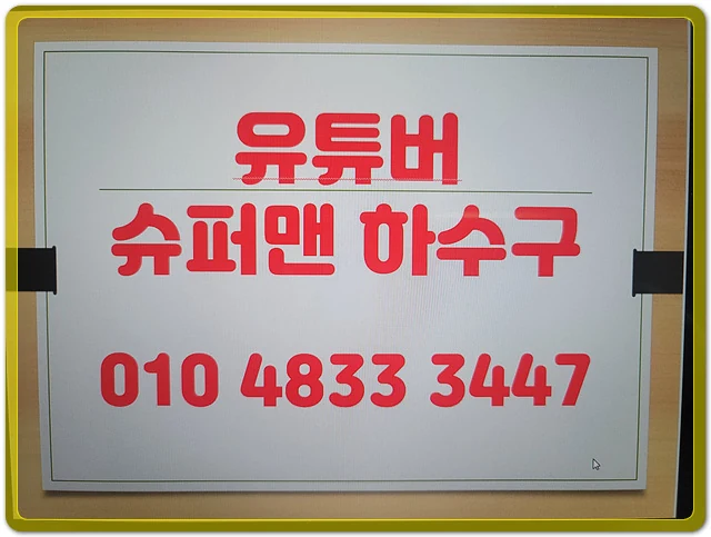 유튜버 슈퍼맨하수구 배관공사 안내